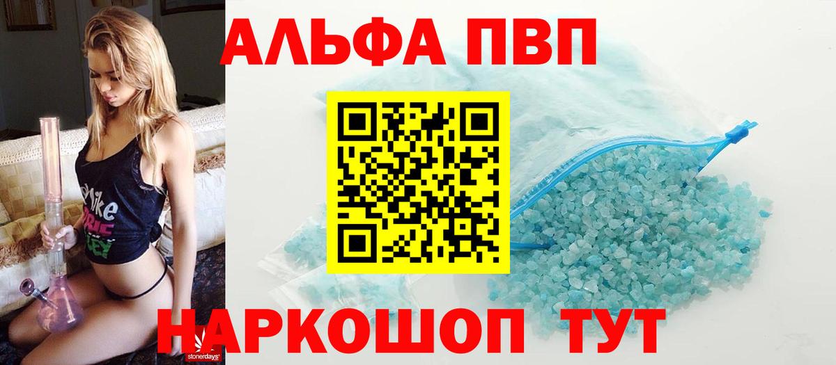 A PVP Crystall  A-PVP  Вход с VPN  Кимовск  Альфа ПВП СК КРИС 