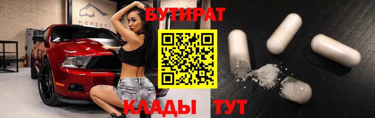 БУТИРАТ GHB Кимовск