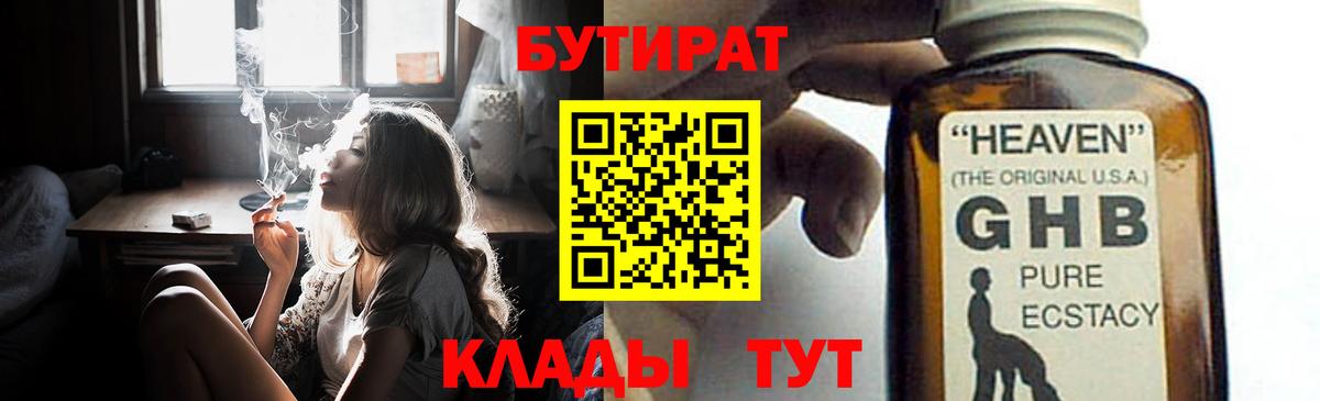 Кимовск  БУТИРАТ  Вход с VPN  БУТИРАТ оксибутират 