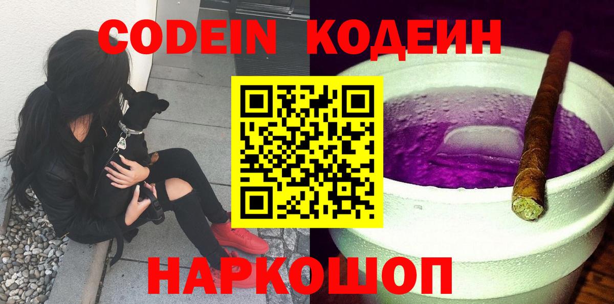 Codein напиток Lean (лин)  Вход с VPN  Кимовск  Кодеиновый сироп Lean напиток Lean (лин) 