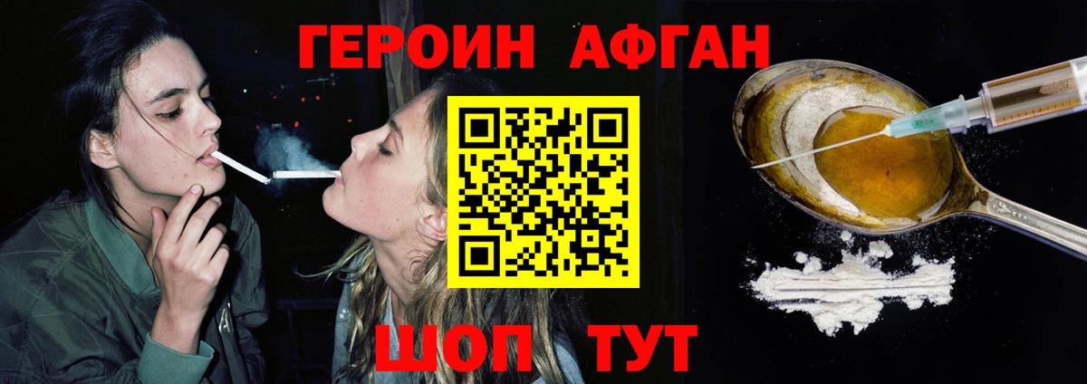 Героин афганец  Вход с VPN  Кимовск 