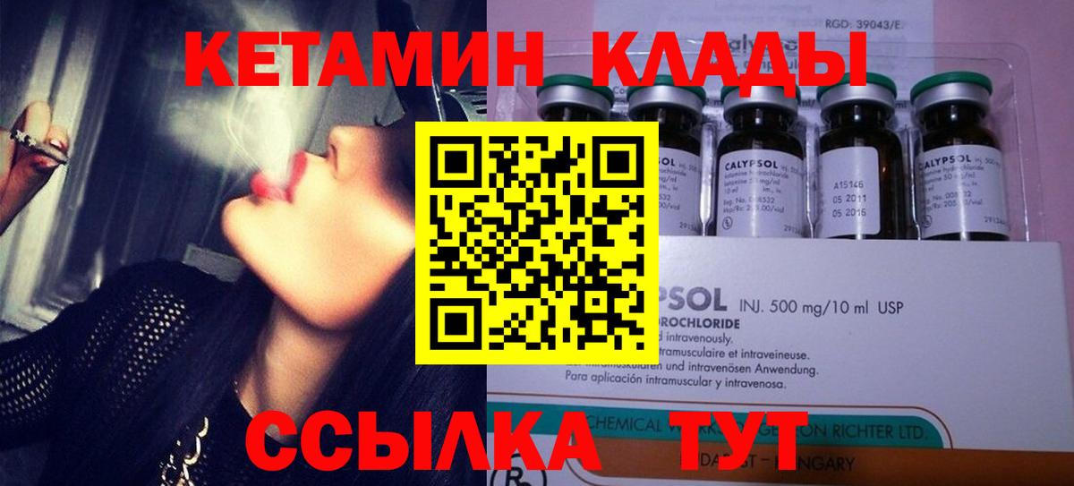 КЕТАМИН VHQ Кимовск