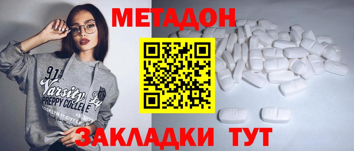 МЕТАДОН белоснежный  Метадон VHQ  Вход с VPN  Кимовск 
