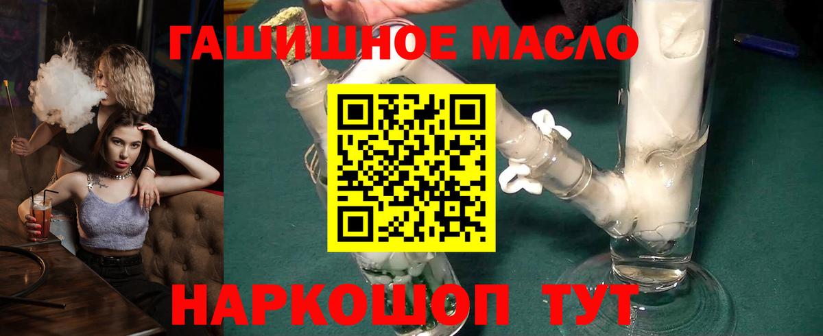 ТГК гашишное масло Кимовск